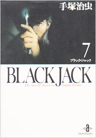 『ブラックジャック』手塚治虫 7巻の表紙