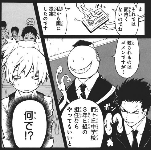 『暗殺教室』作中の引用画像