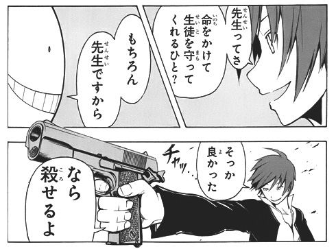 『暗殺教室』作中の引用画像