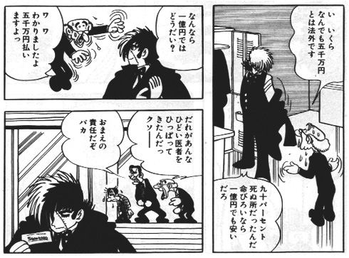 『ブラックジャック』作中の引用画像