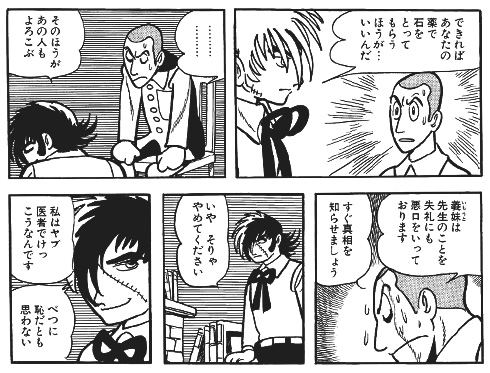 『ブラックジャック』作中の引用画像