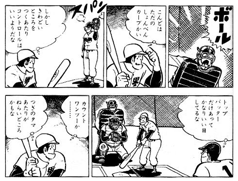 『キャプテン』作中の引用画像