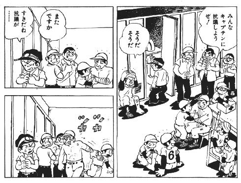『キャプテン』作中の引用画像