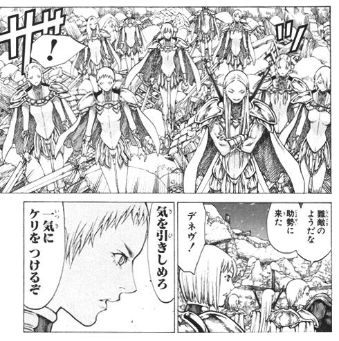 『クレイモア』作中の引用画像