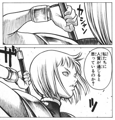 『クレイモア』作中の引用画像