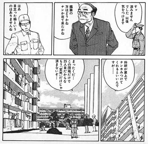『童夢』作中の引用画像