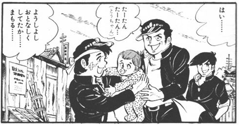 『硬派銀次郎』作中の引用画像