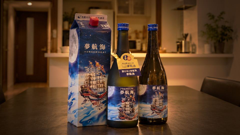夢航海30度の瓶と紙パック、PREMIUM夢航海40度を並べた写真