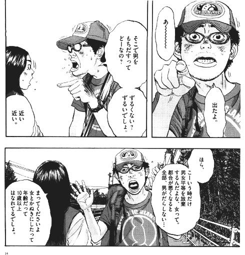 『アイアムアヒーロー』作中の引用画像