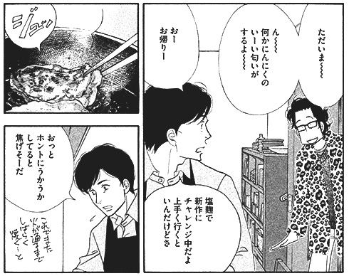 『きのう何食べた?』作中の引用画像