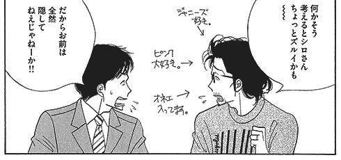 『きのう何食べた?』作中の引用画像