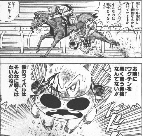 『みどりのマキバオー』作中の引用画像