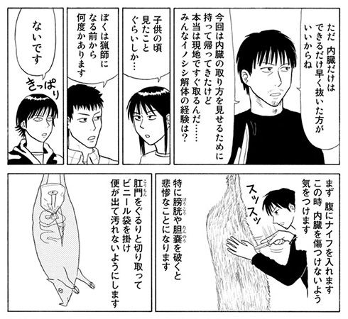 『山賊ダイアリー』作中の引用画像