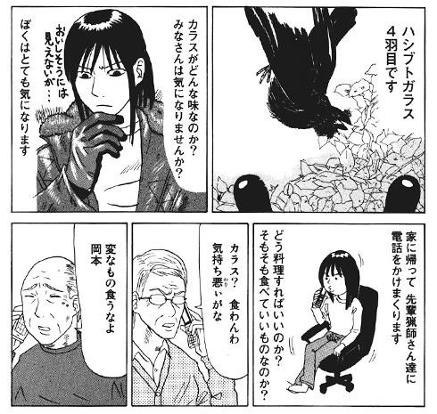『山賊ダイアリー』作中の引用画像