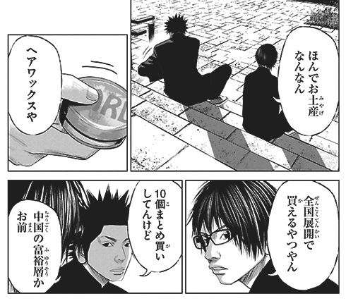 『セトウツミ』作中の引用画像