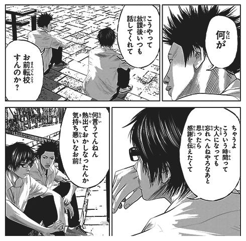 『セトウツミ』作中の引用画像