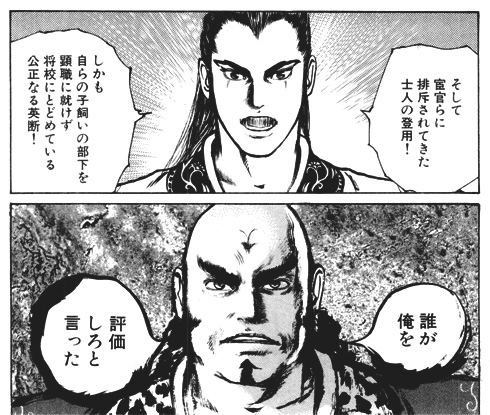 『蒼天航路』作中の引用画像