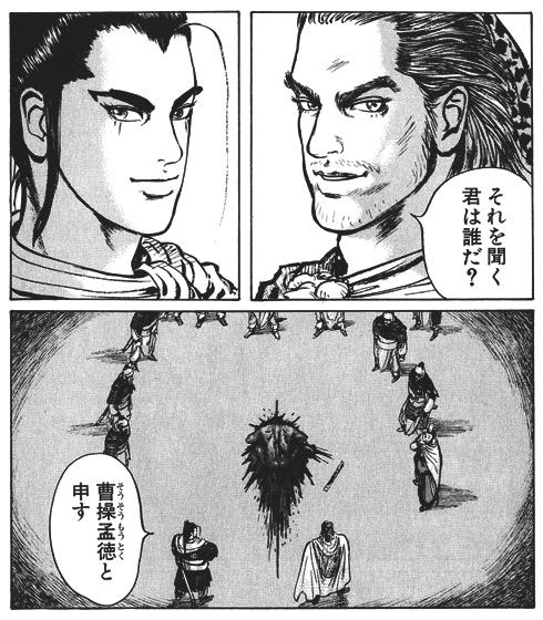 『蒼天航路』作中の引用画像