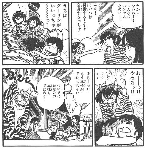 『うる星やつら』作中の引用画像