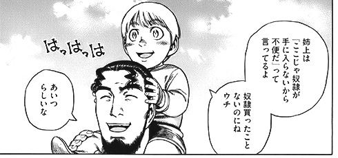 『ヴィンランド・サガ』作中の引用画像