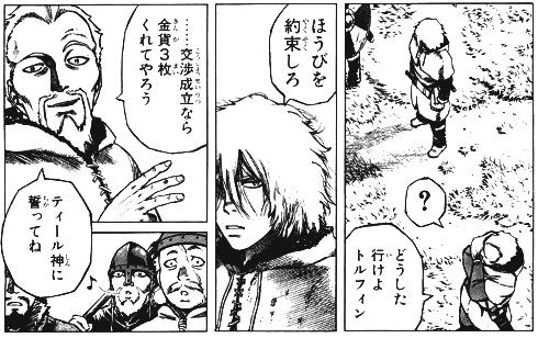 『ヴィンランド・サガ』作中の引用画像