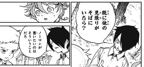 『約束のネバーランド』作中の引用画像